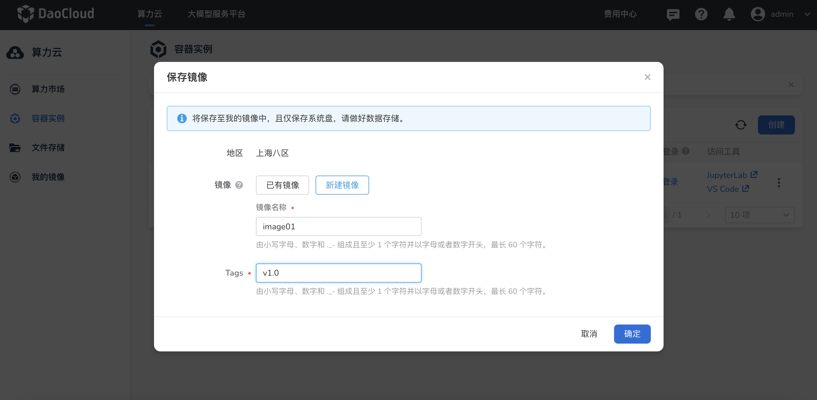 镜像设置